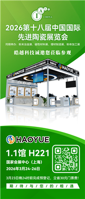 皓越邀您赴约｜第十八届中国国际先进陶瓷展，解锁高端真空烧结设备新可能