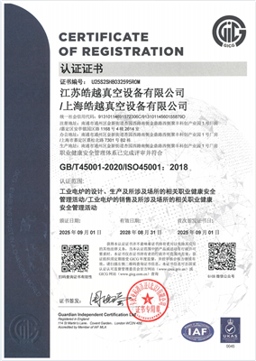ISO45001职业健康安全管理体系